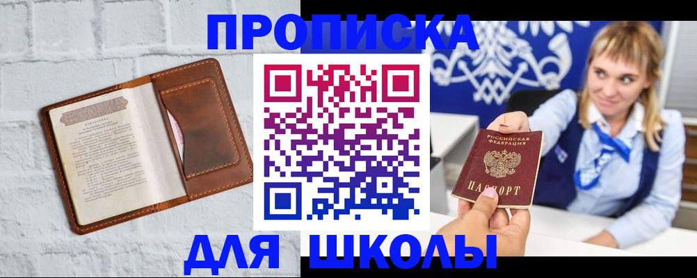 временная регистрация для школы в Дюртюли